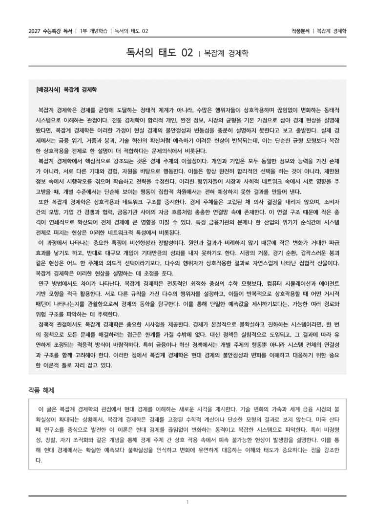 02 복잡계 경제학_작품분석_preview_1
