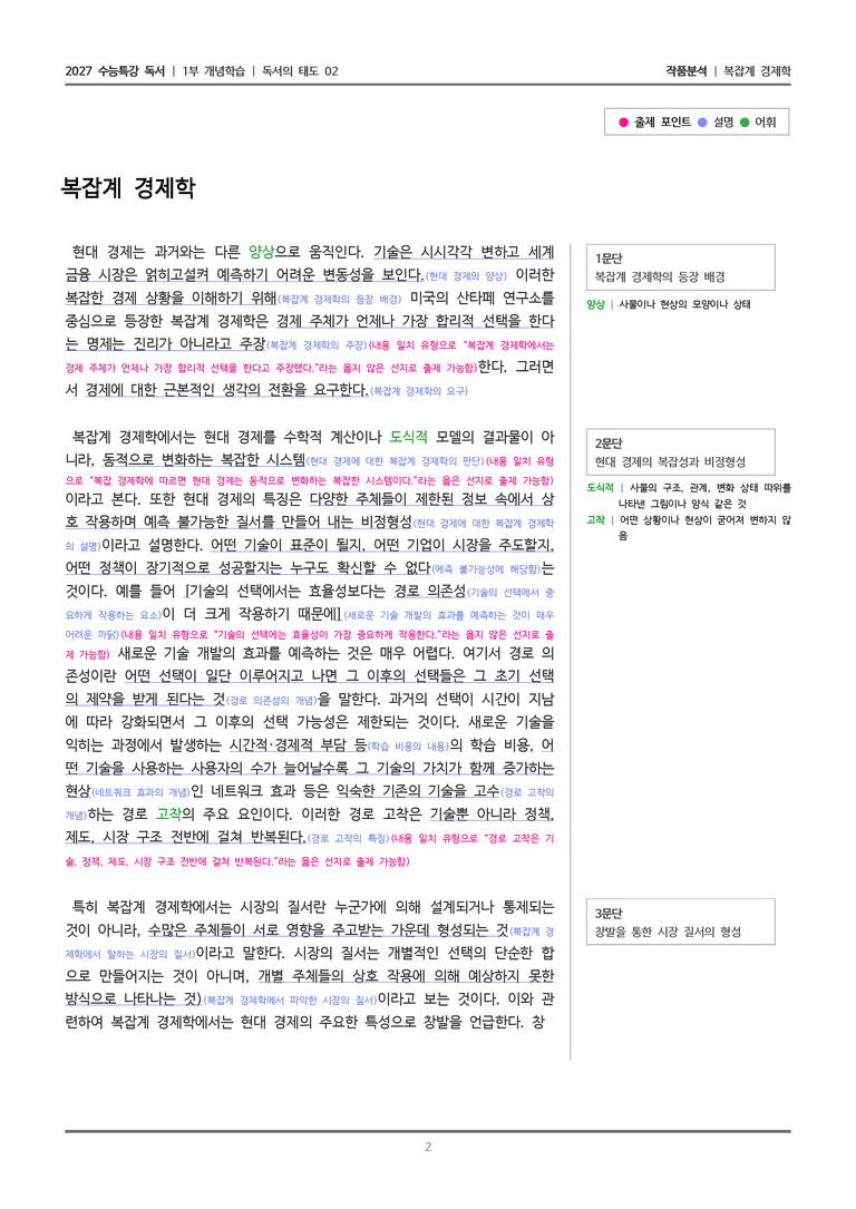 02 복잡계 경제학_작품분석_preview_2