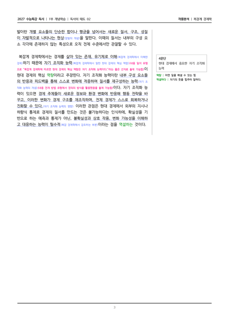 02 복잡계 경제학_작품분석_preview_3