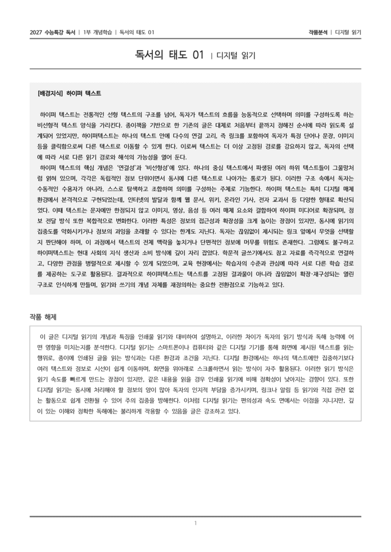 01 디지털 읽기_작품분석_preview_1