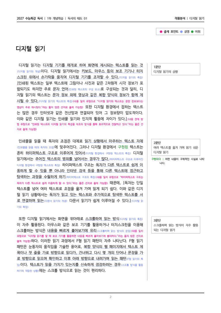 01 디지털 읽기_작품분석_preview_2