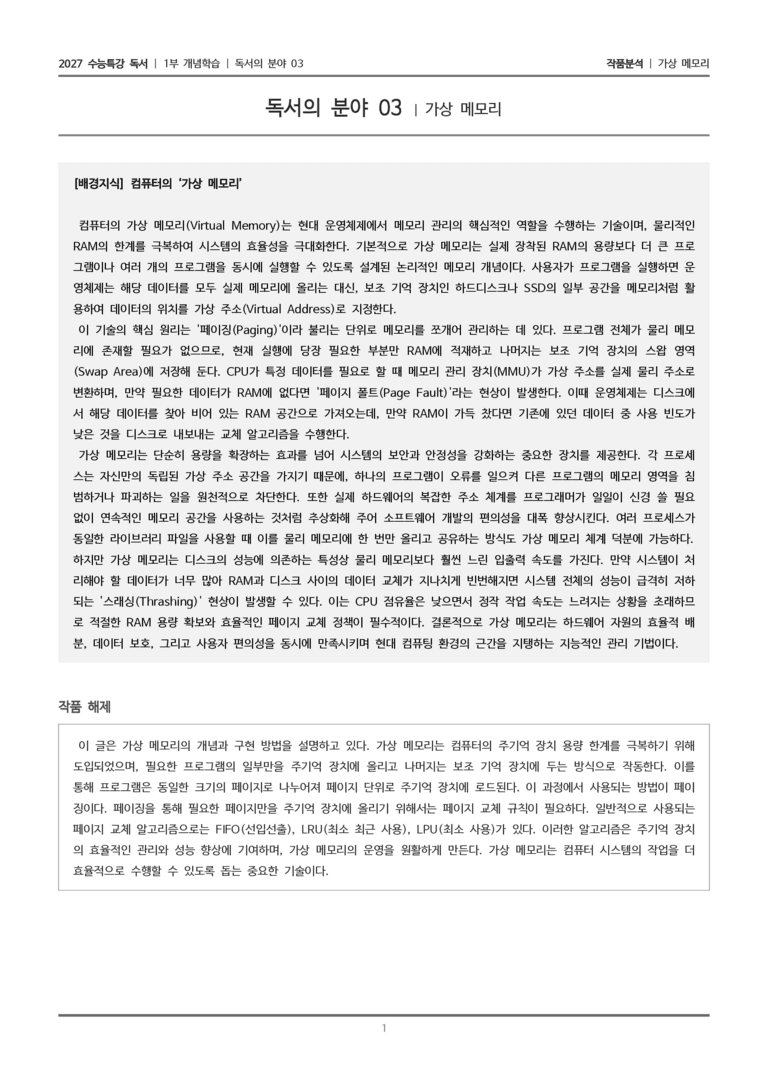 03 가상 메모리_작품분석_preview_1