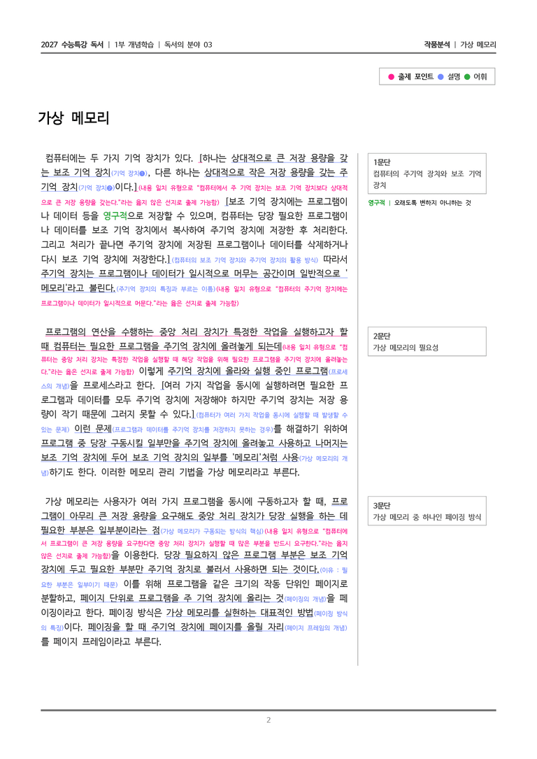03 가상 메모리_작품분석_preview_2