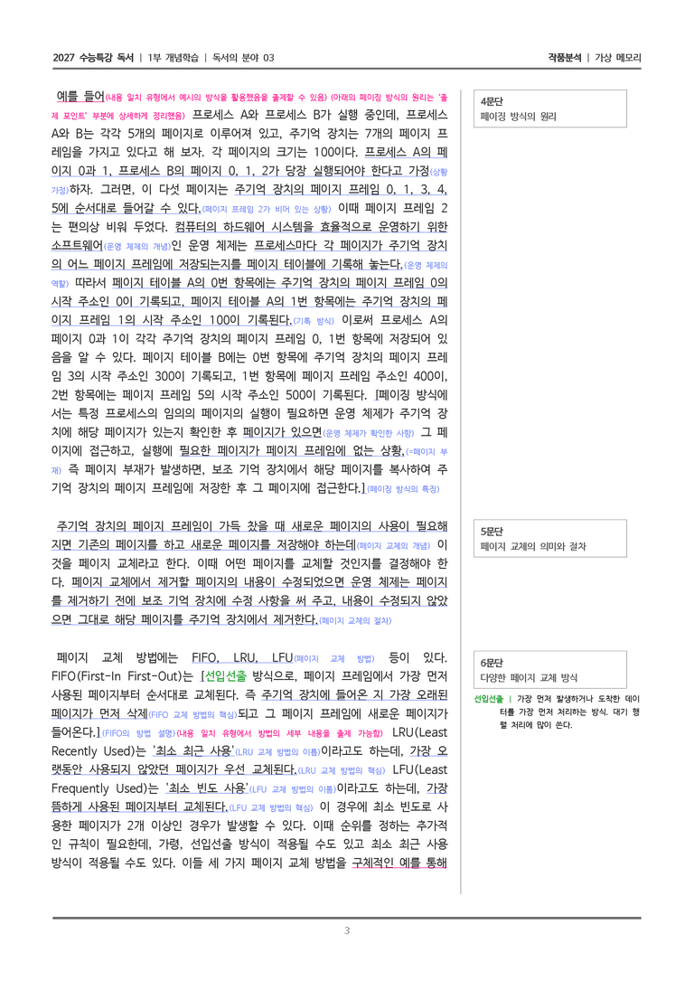 03 가상 메모리_작품분석_preview_3