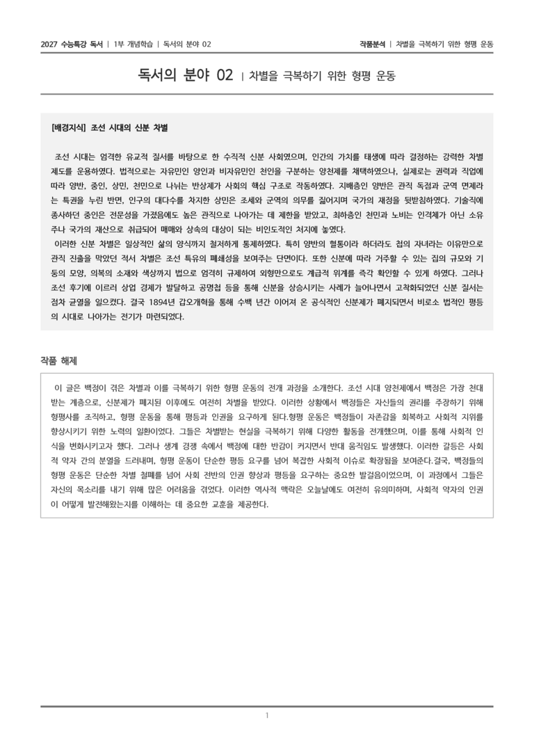 02 차별을 극복하기 위한 형평 운동_작품분석_preview_1