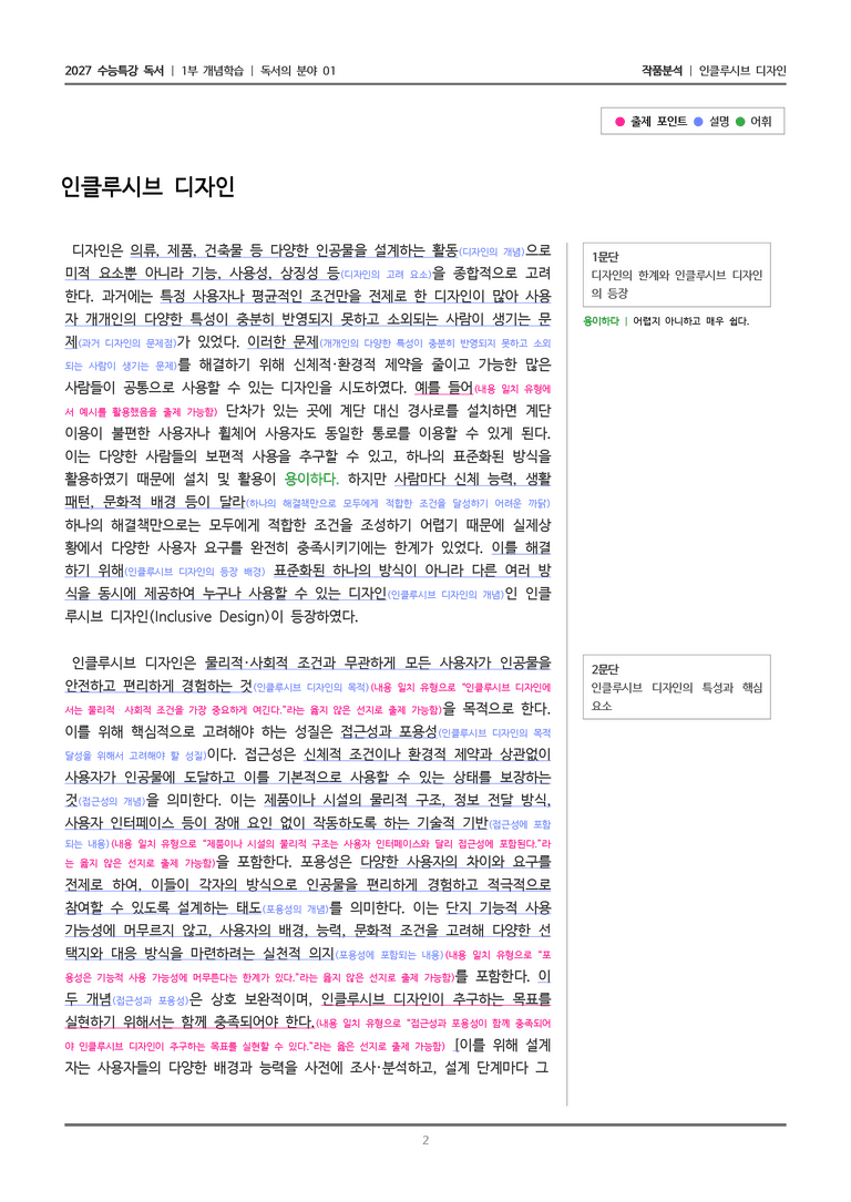 01 인클루시브 디자인_작품분석_preview_2