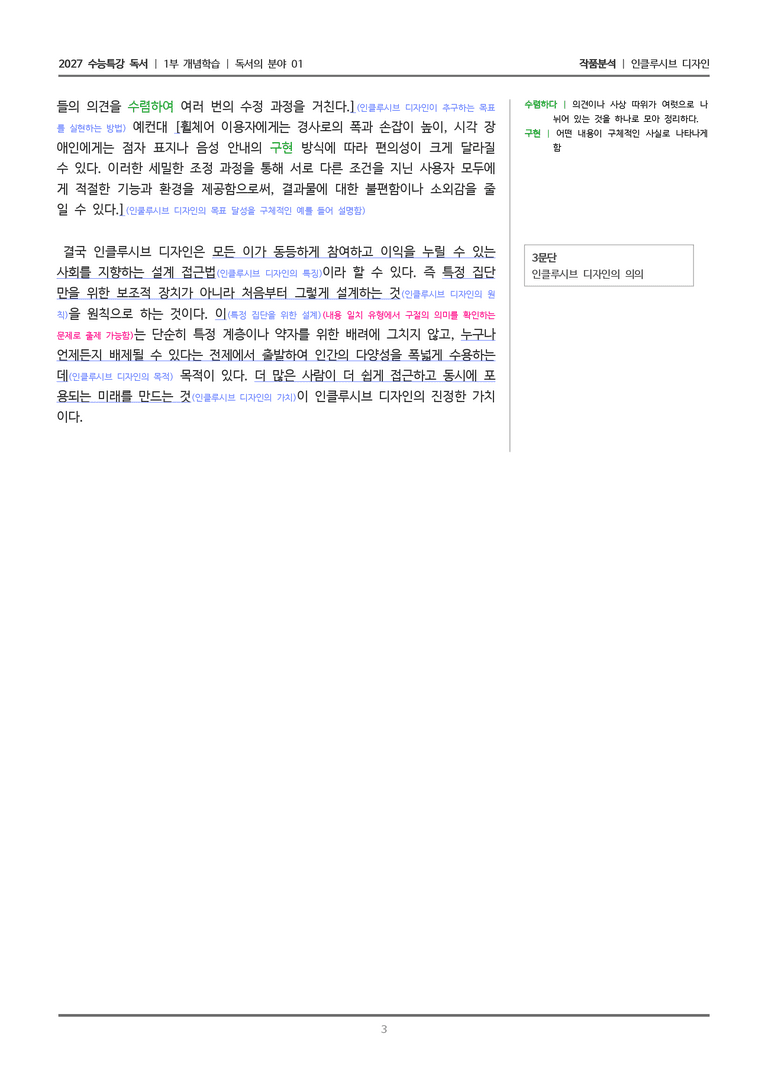 01 인클루시브 디자인_작품분석_preview_3