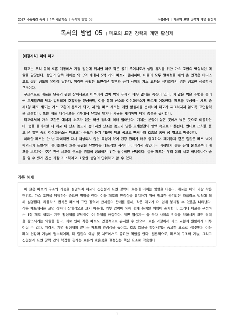 05 폐포의 표면 장력과 계면 활성제_작품분석_preview_1