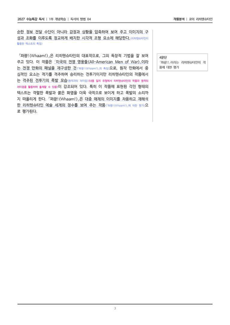 04 로이 리히텐슈타인_작품분석_preview_3