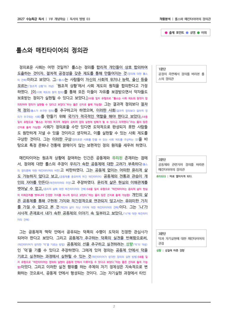 03 롤스와 매킨다이어의 정의관_작품분석_preview_2