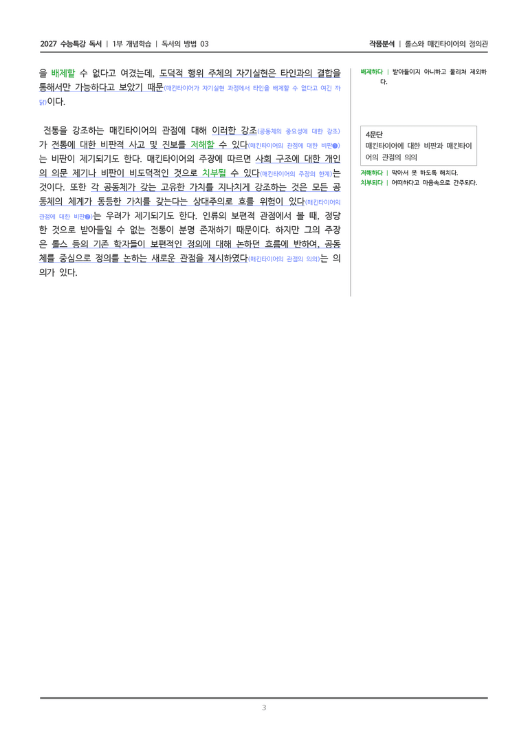 03 롤스와 매킨다이어의 정의관_작품분석_preview_3