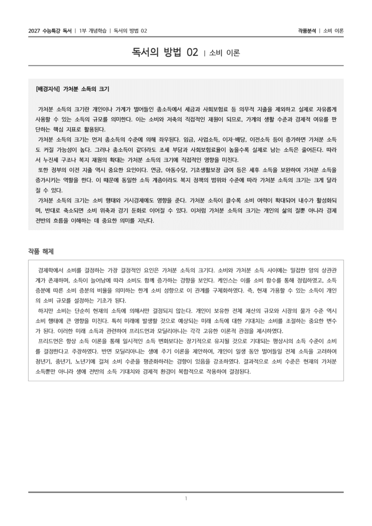 02 소비 이론_작품분석_preview_1