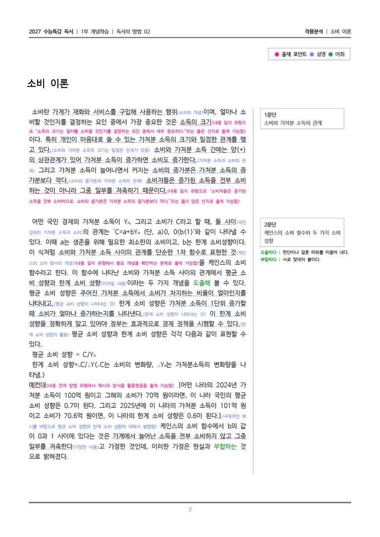 02 소비 이론_작품분석_preview_2