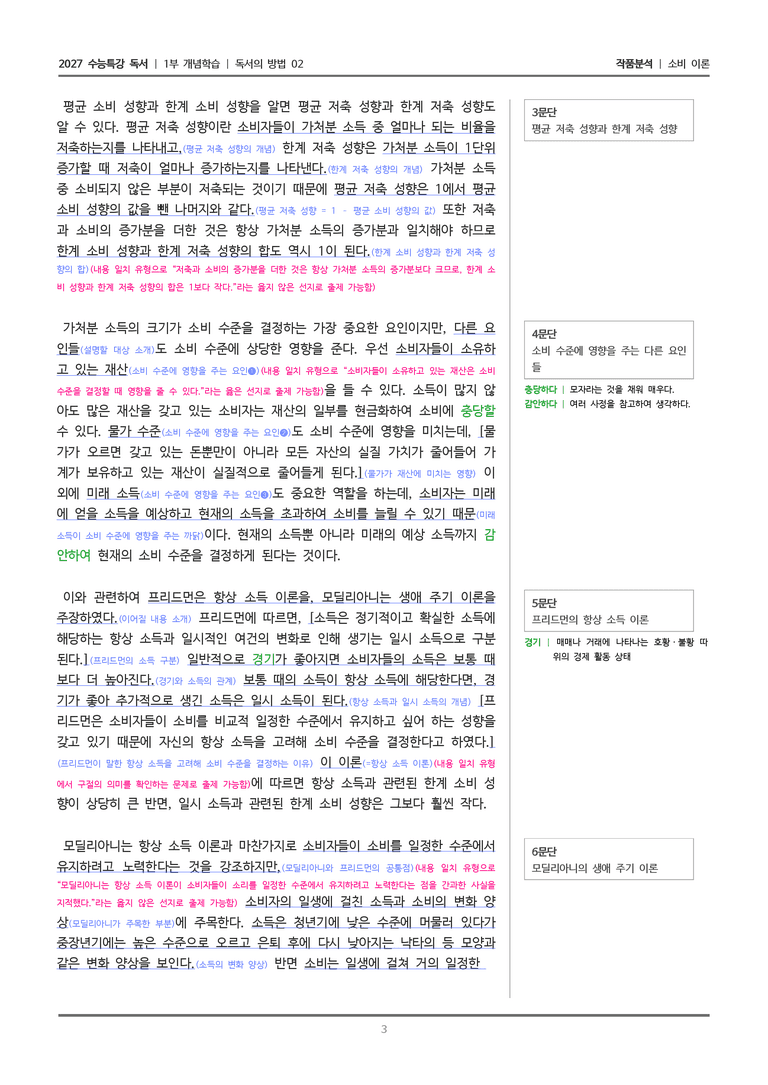 02 소비 이론_작품분석_preview_3