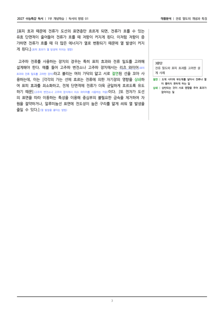 01 전류 밀도의 개념과 특징_작품분석_preview_3