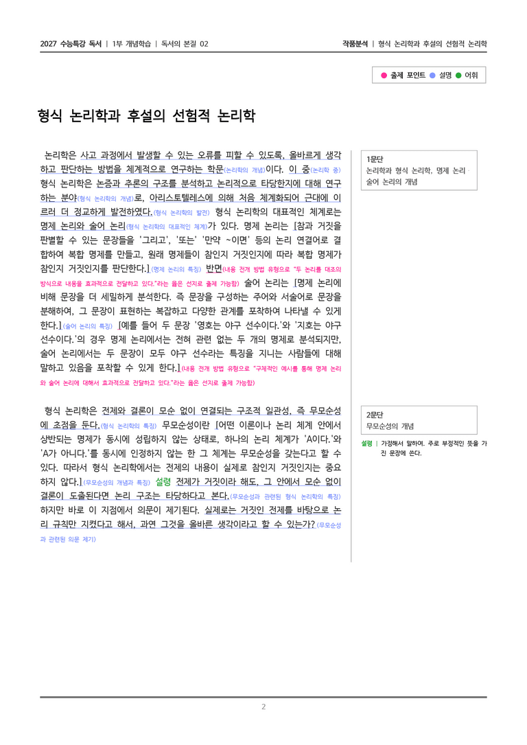1-2 형식 논리학과 후설의 선험적 논리학_작품분석_preview_2