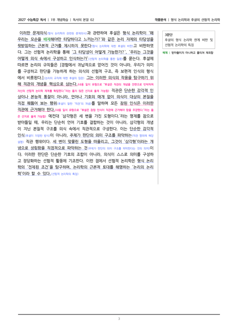 1-2 형식 논리학과 후설의 선험적 논리학_작품분석_preview_3