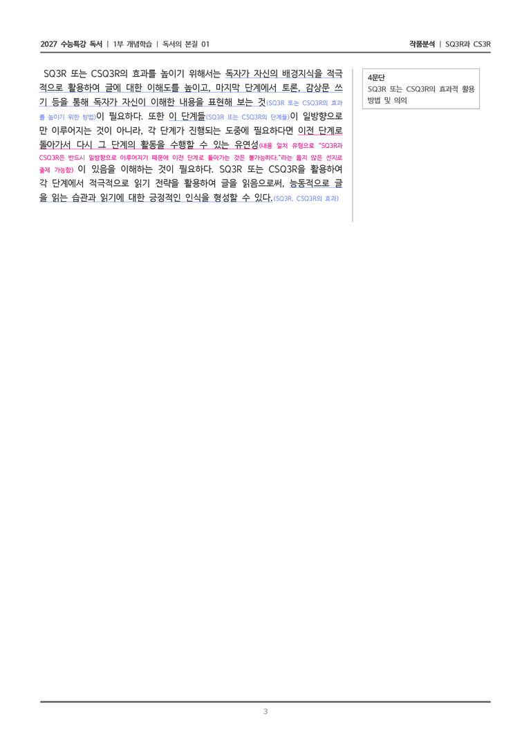 01 SQ3R과 CSQ3R_작품분석_preview_3