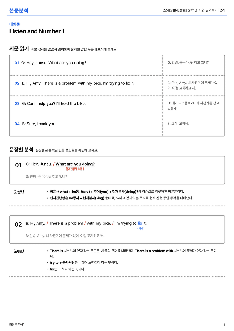 [NE능률] 중학 영어 2 (김기택) 2과 본문분석_preview_1