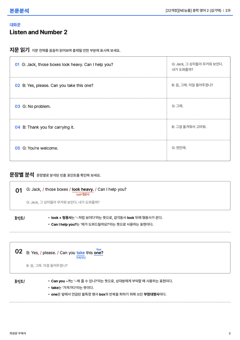 [NE능률] 중학 영어 2 (김기택) 2과 본문분석_preview_3
