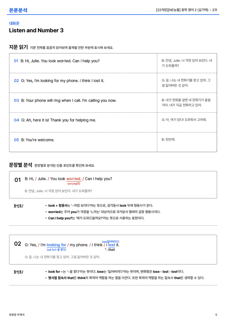 [NE능률] 중학 영어 2 (김기택) 2과 본문분석_preview_5