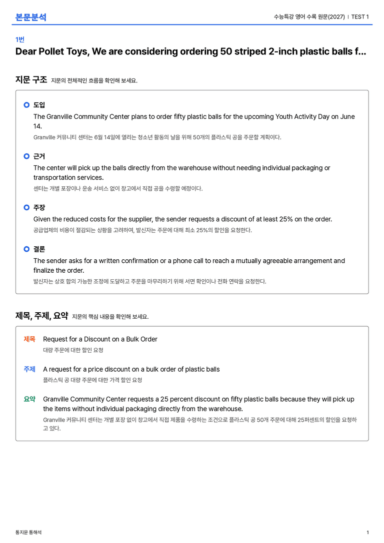 수능특강 영어 수록 원문(2027) TEST 1 본문분석_preview_1