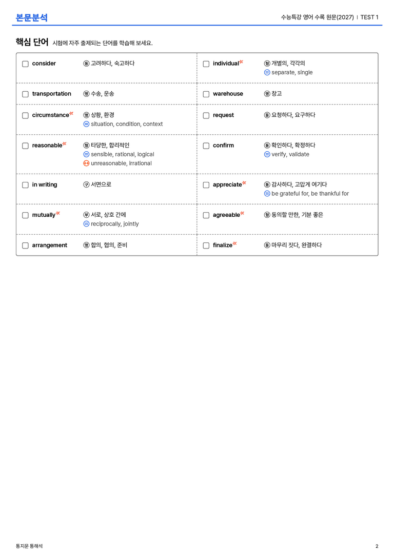 수능특강 영어 수록 원문(2027) TEST 1 본문분석_preview_2