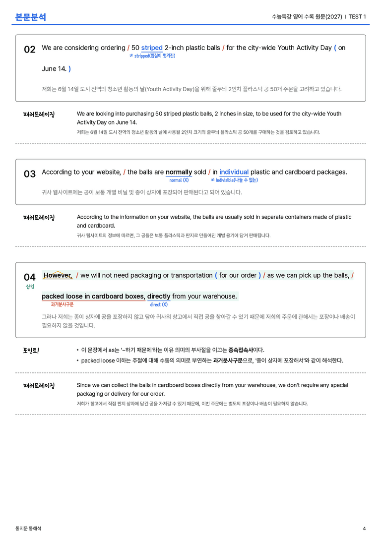 수능특강 영어 수록 원문(2027) TEST 1 본문분석_preview_4