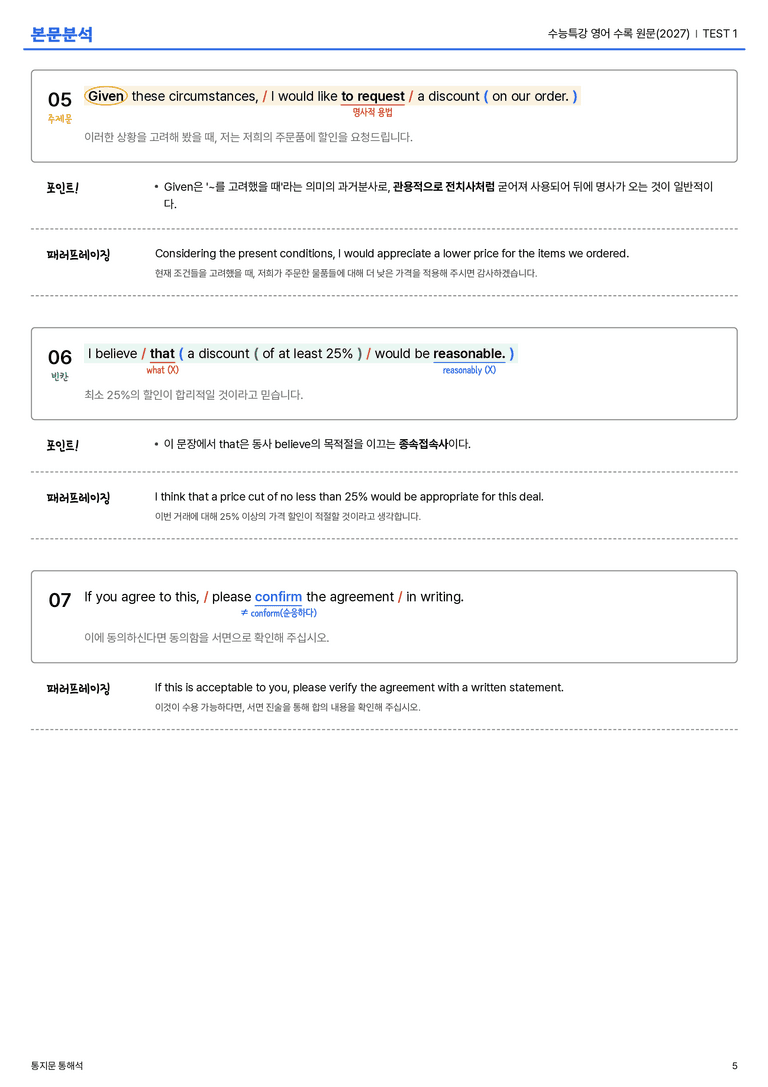 수능특강 영어 수록 원문(2027) TEST 1 본문분석_preview_5