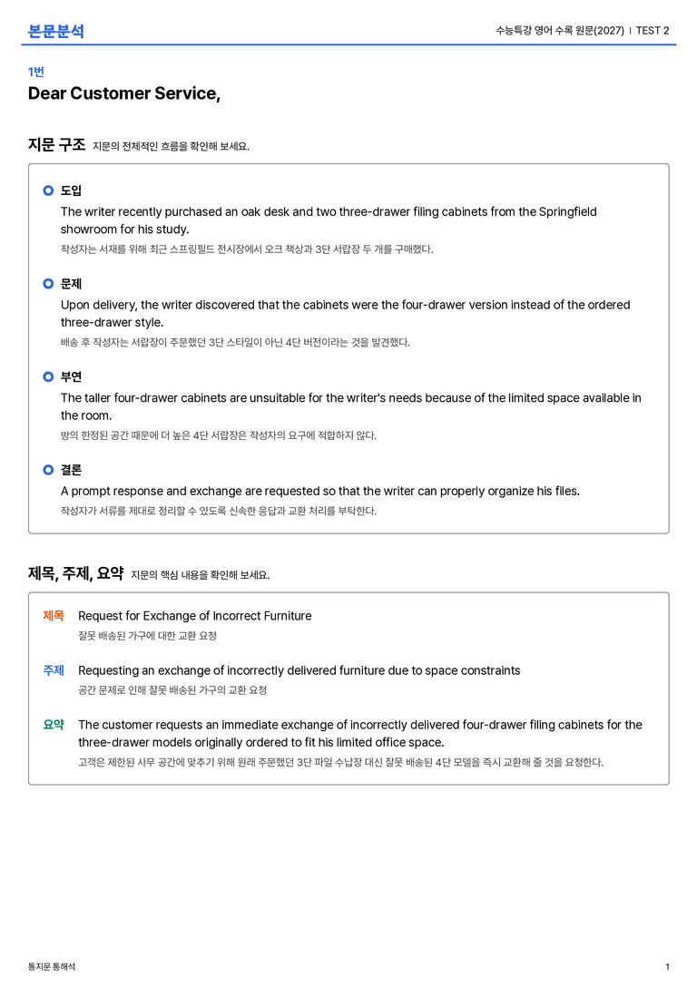 수능특강 영어 수록 원문(2027) TEST 2 본문분석_preview_1