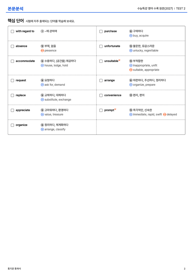 수능특강 영어 수록 원문(2027) TEST 2 본문분석_preview_2