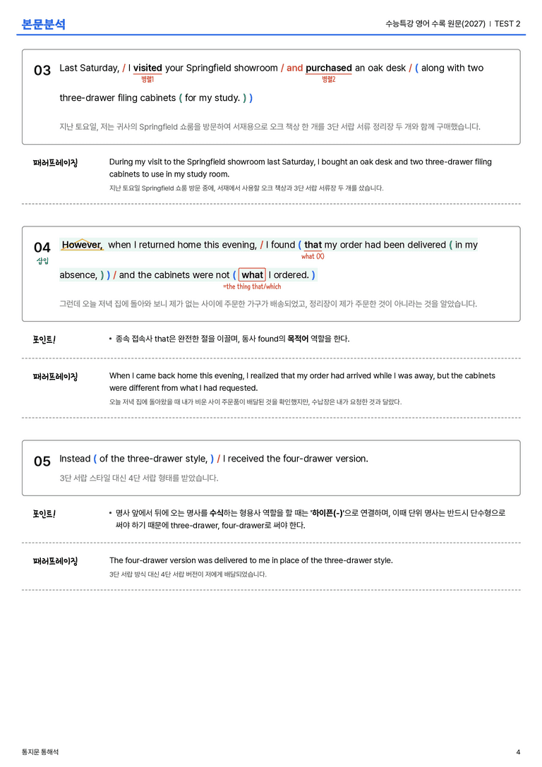 수능특강 영어 수록 원문(2027) TEST 2 본문분석_preview_4