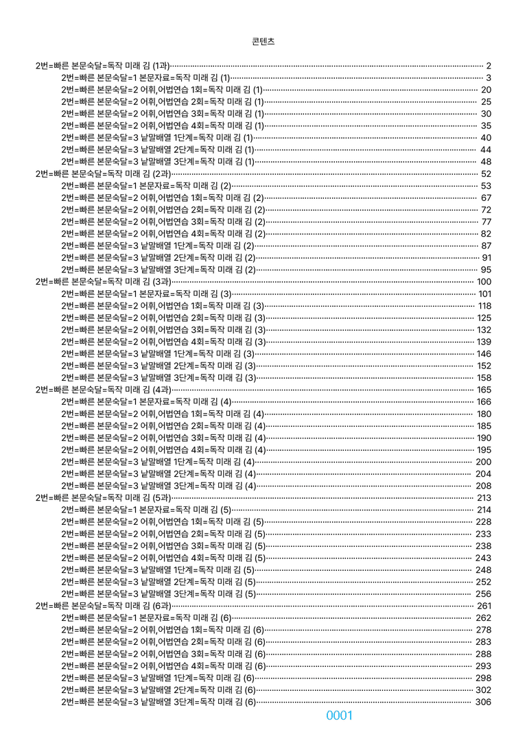 02번=독작 미래 김 (1,2,3,4,5,6과 합본, 30%할인자료) by 최상위영어_preview_1