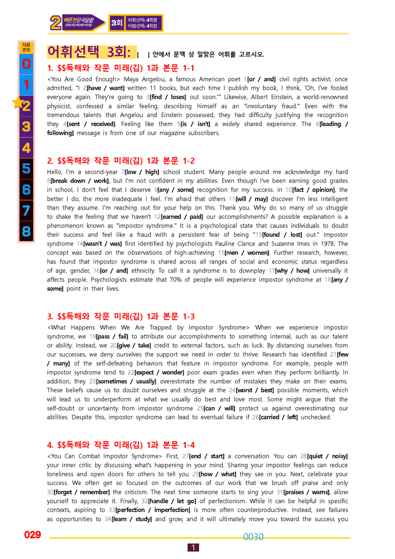 02번=독작 미래 김 (1,2,3,4,5,6과 합본, 30%할인자료) by 최상위영어_preview_30