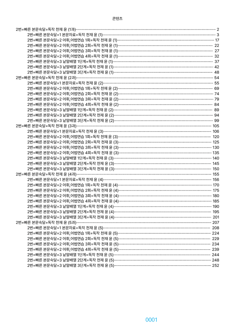 02번=독작 천재 윤 (1,2,3,4,5과 합본, 30%할인자료) by 최상위영어_preview_1