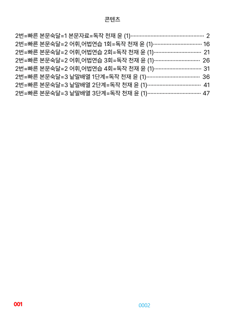 02번=독작 천재 윤 (1,2,3,4,5과 합본, 30%할인자료) by 최상위영어_preview_2