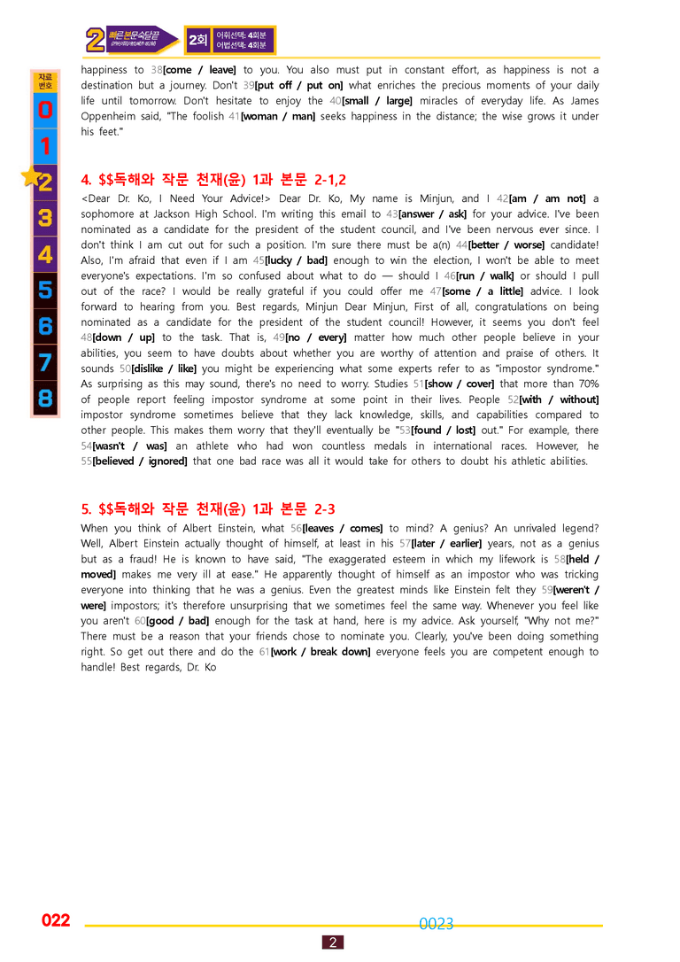 02번=독작 천재 윤 (1,2,3,4,5과 합본, 30%할인자료) by 최상위영어_preview_23