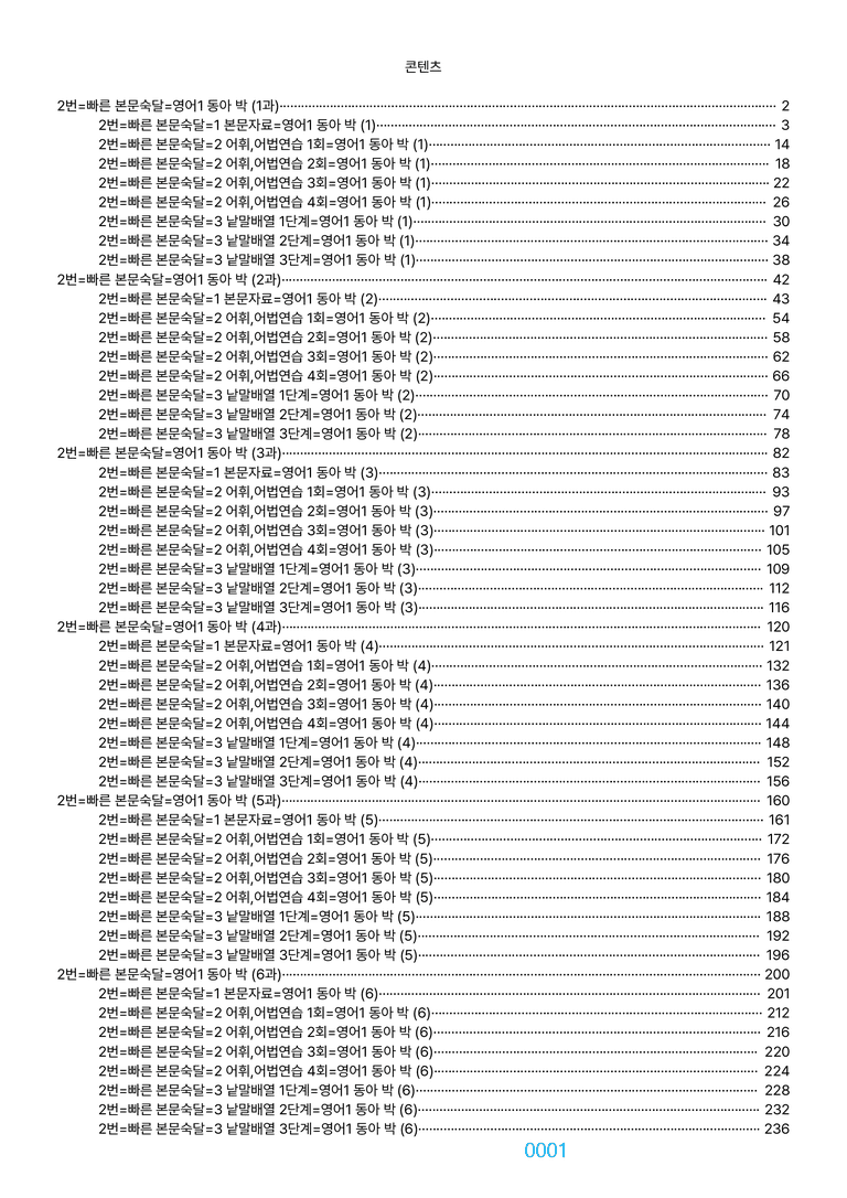 02번=영어1 동아 박 (1,2,3,4,5,6과 합본, 30%할인자료) by 최상위영어_preview_1