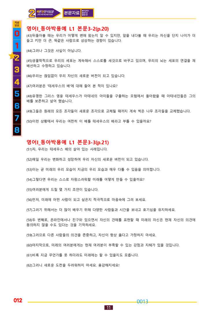 02번=영어1 동아 박 (1,2,3,4,5,6과 합본, 30%할인자료) by 최상위영어_preview_13