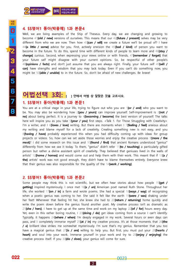02번=영어1 동아 박 (1,2,3,4,5,6과 합본, 30%할인자료) by 최상위영어_preview_23
