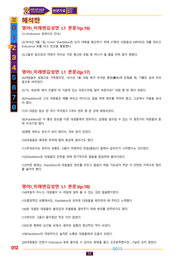 02번=영어1 미래 김 (1,2,3,4,5과 합본, 30%할인자료) by 최상위영어_preview_13