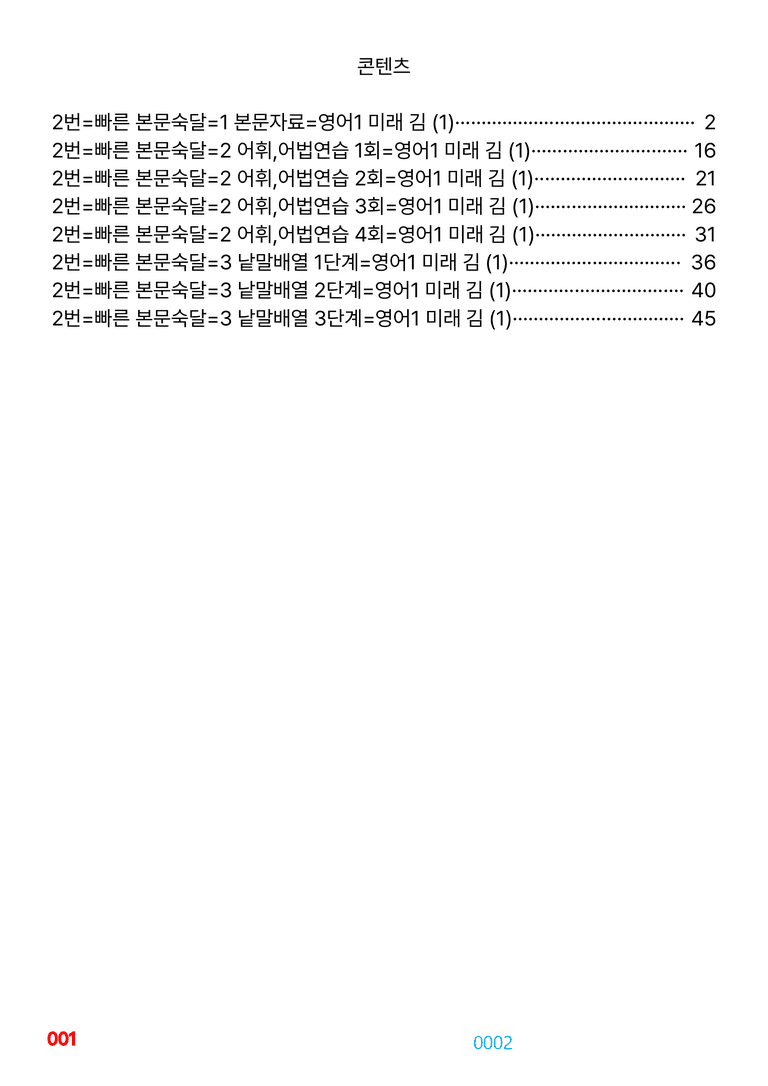 02번=영어1 미래 김 (1,2,3,4,5과 합본, 30%할인자료) by 최상위영어_preview_2