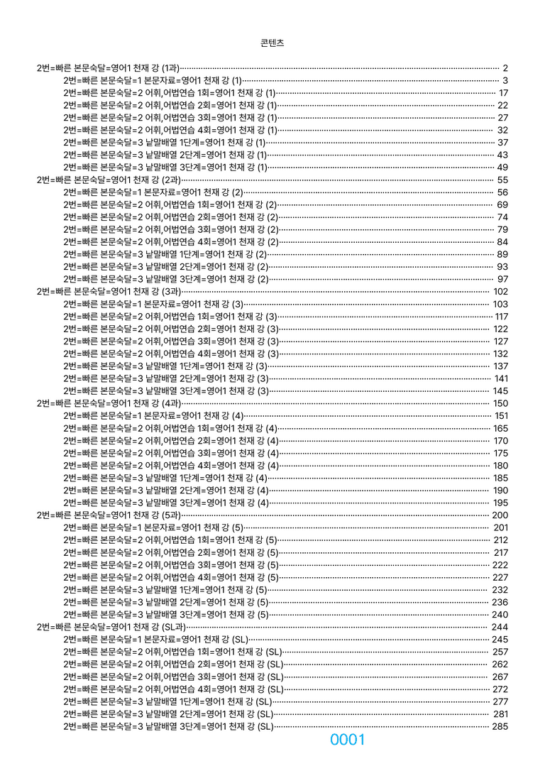 02번=영어1 천재 강 (1,2,3,4,5,SL과 합본, 30%할인자료) by 최상위영어_preview_1