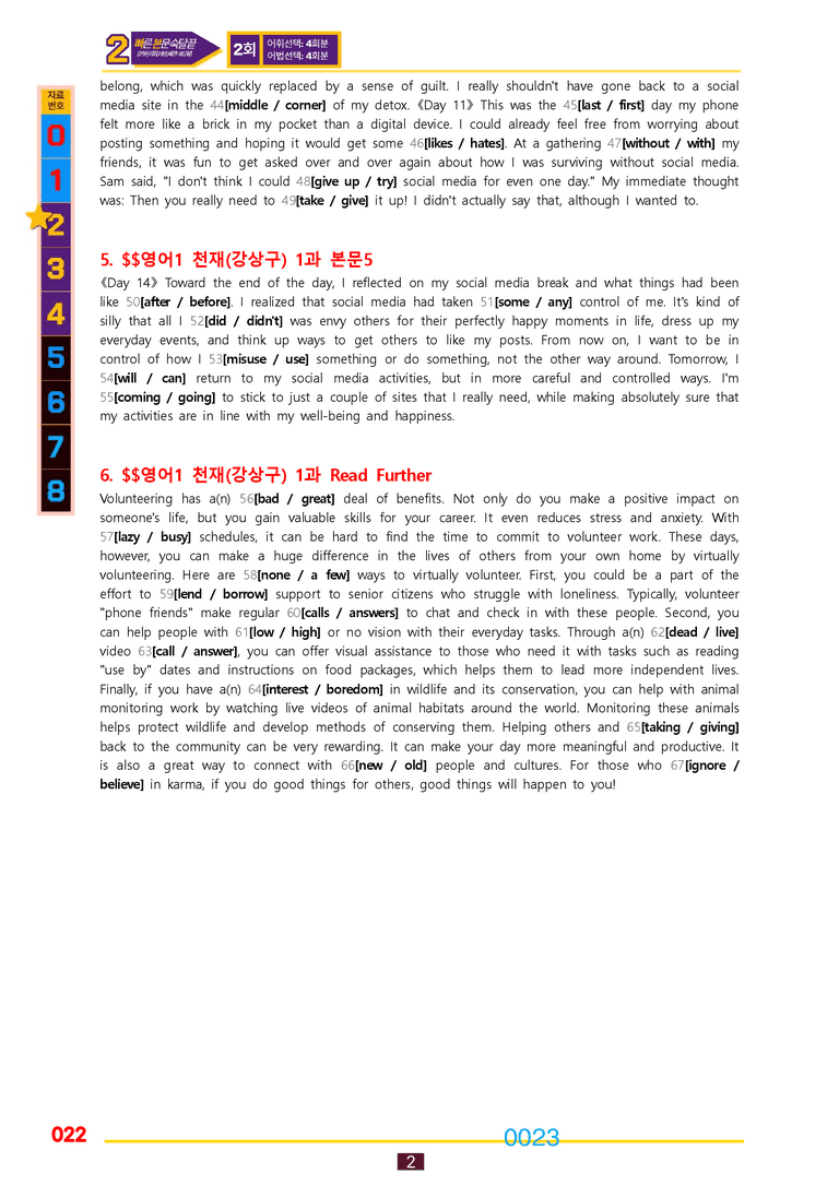 02번=영어1 천재 강 (1,2,3,4,5,SL과 합본, 30%할인자료) by 최상위영어_preview_23