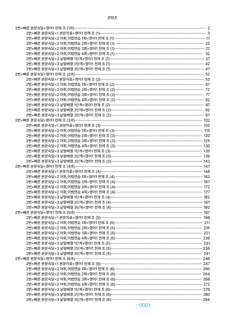 02번=영어1 천재 조 (1,2,3,4,5,6과 합본, 30%할인자료) by 최상위영어_preview_1