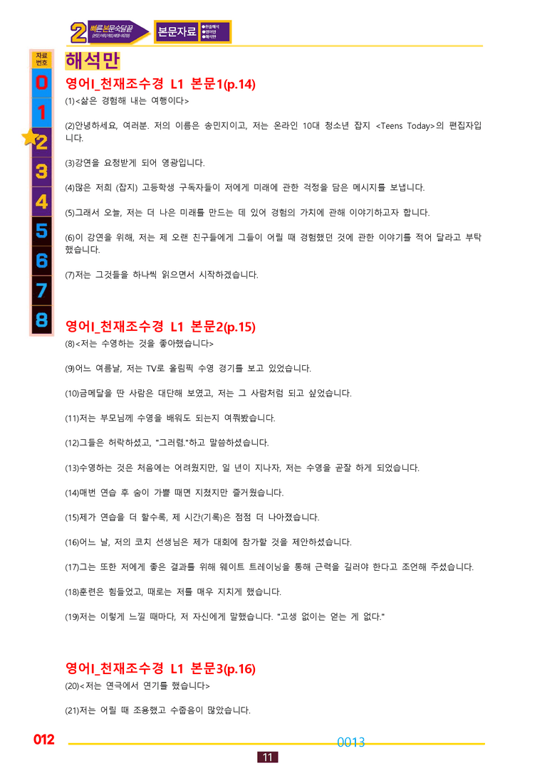 02번=영어1 천재 조 (1,2,3,4,5,6과 합본, 30%할인자료) by 최상위영어_preview_13