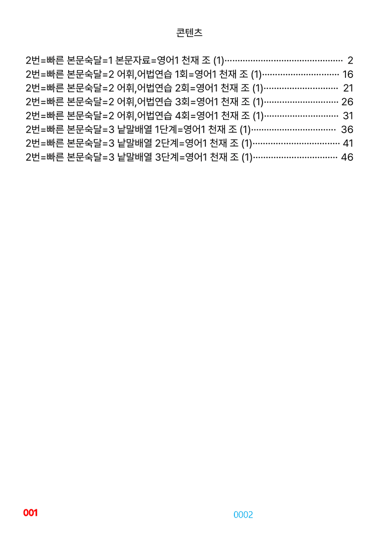 02번=영어1 천재 조 (1,2,3,4,5,6과 합본, 30%할인자료) by 최상위영어_preview_2
