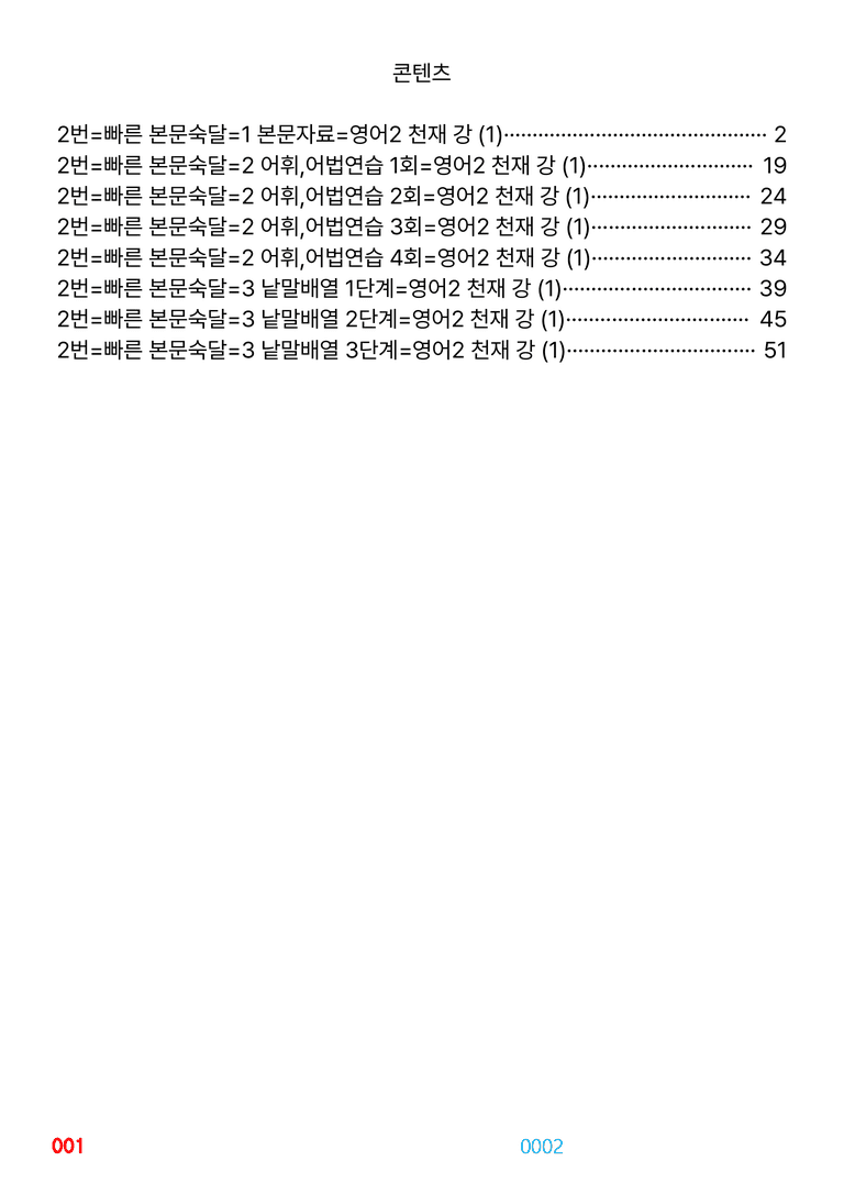 02번=영어2 천재 강 (1,2,3,4,5과 합본, 30%할인자료) by 최상위영어_preview_2