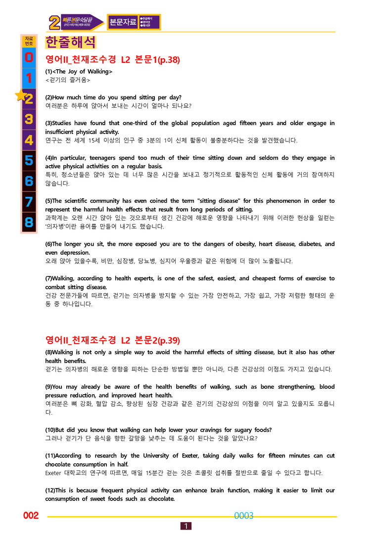 02번=영어2 천재 조 (2,3,4,5,SL과 합본, 30%할인자료) by 최상위영어_preview_3
