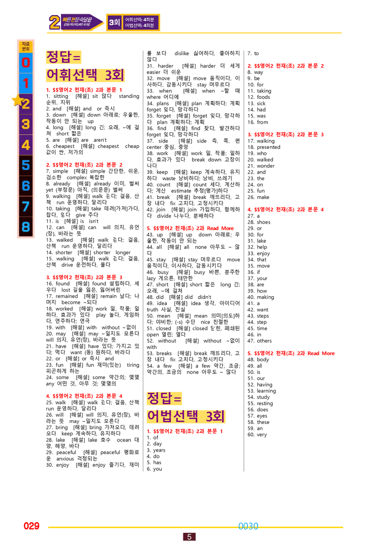 02번=영어2 천재 조 (2,3,4,5,SL과 합본, 30%할인자료) by 최상위영어_preview_30